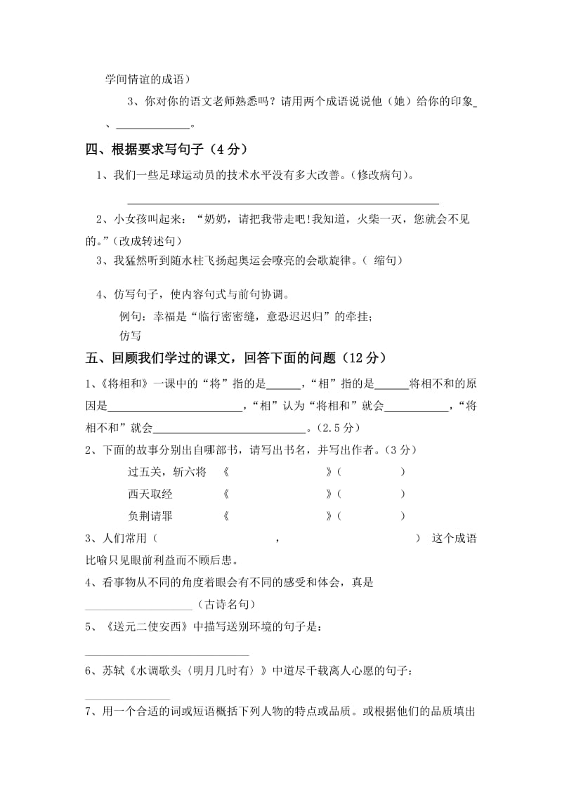 六年级语文毕业模拟测试卷.doc_第2页