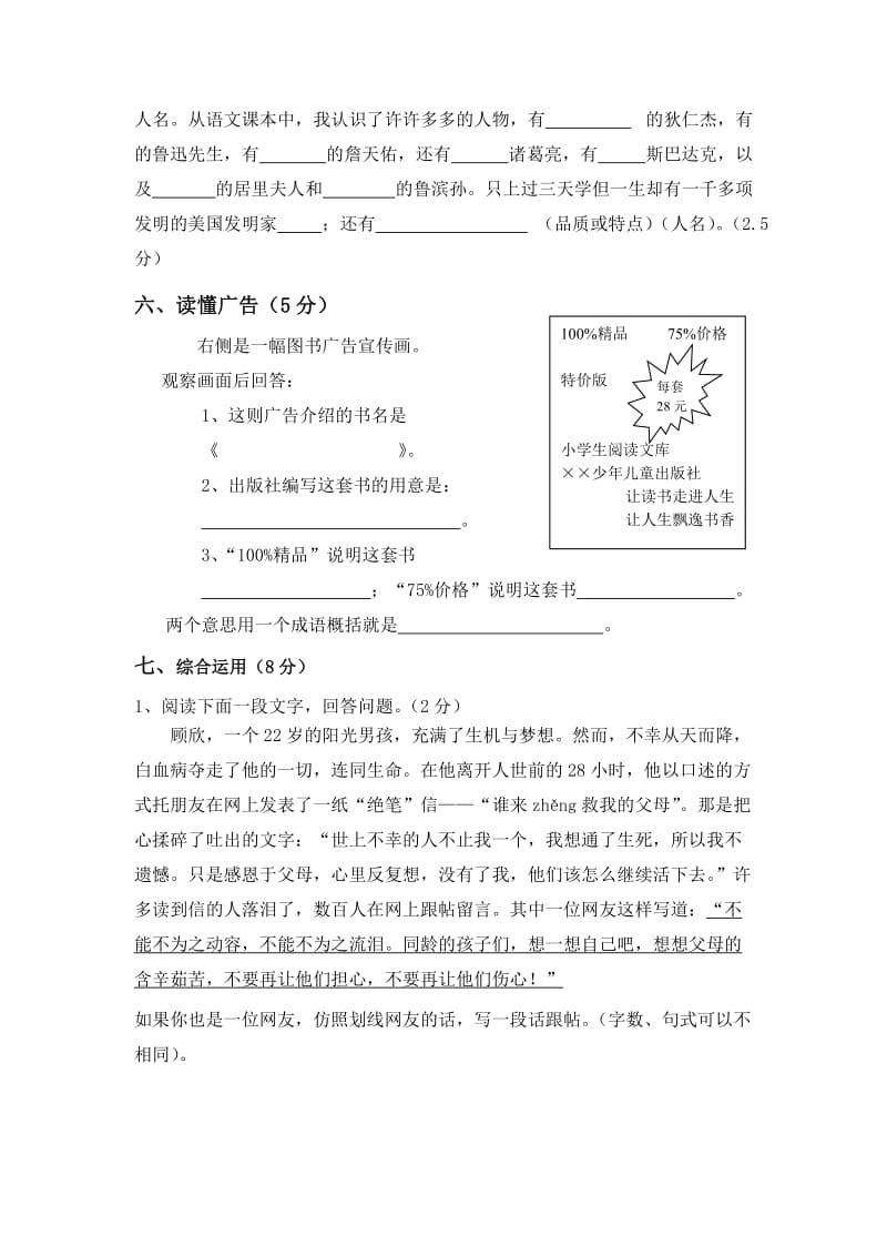 六年级语文毕业模拟测试卷.doc_第3页