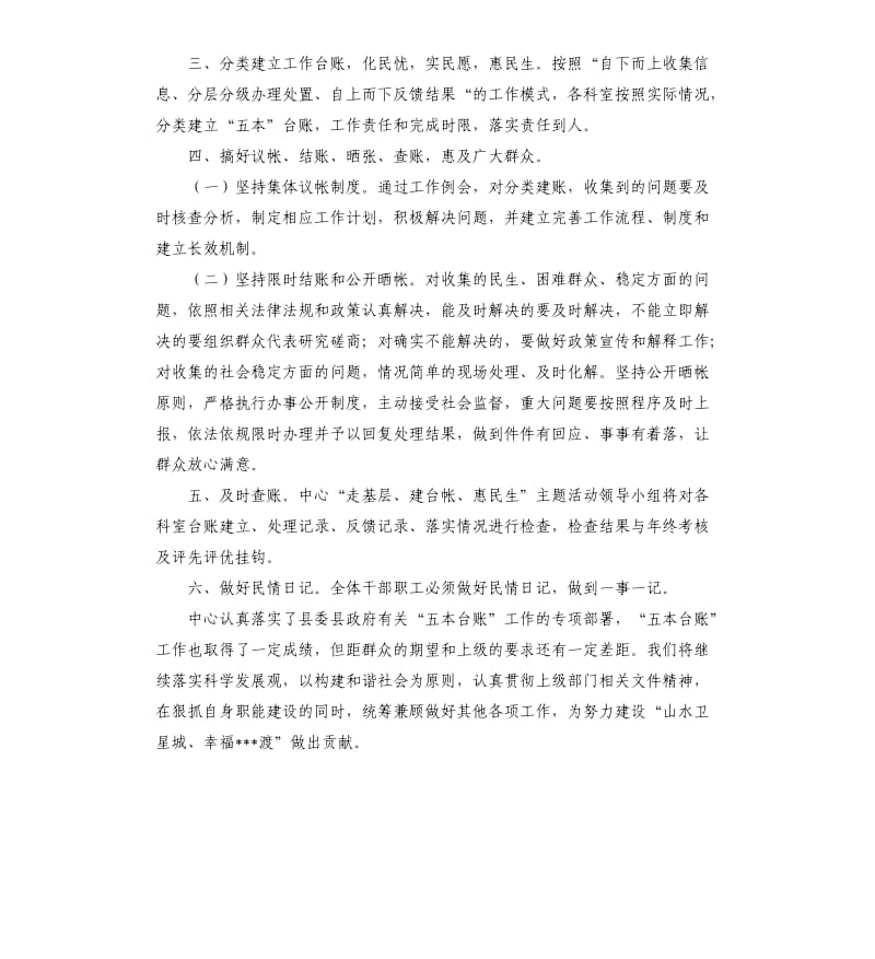 县政府政务服务中心关于走基层活动台账管理专项督查的自查报告.docx_第2页