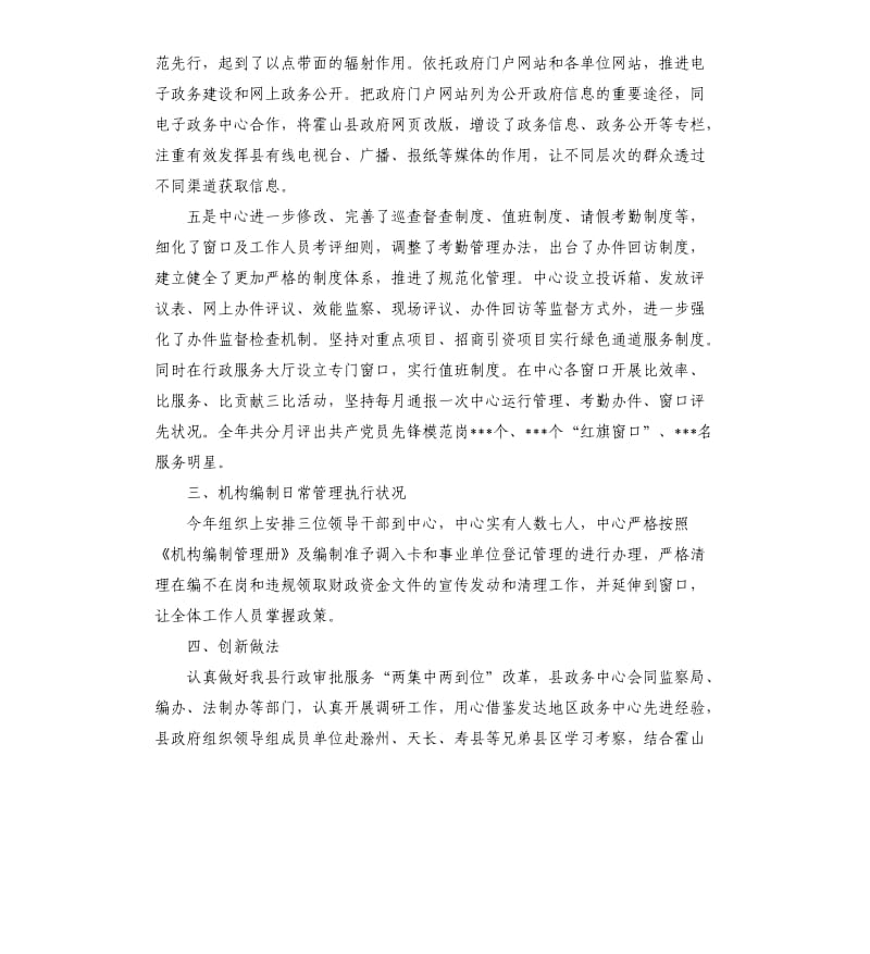 单位履职尽责自查报告（二）.docx_第3页