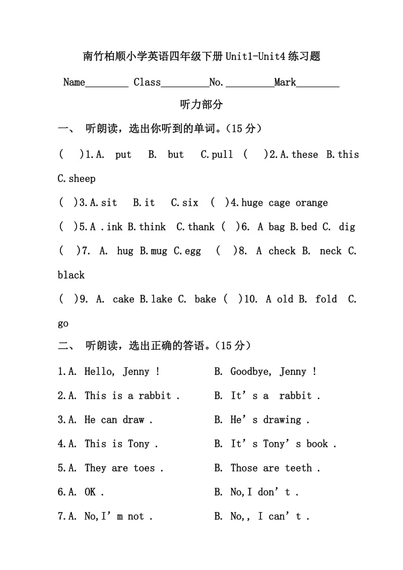 南竹四年级英语下册Unit1.doc_第1页