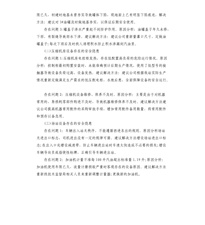 关于除隐患提能力自查报告.docx_第2页