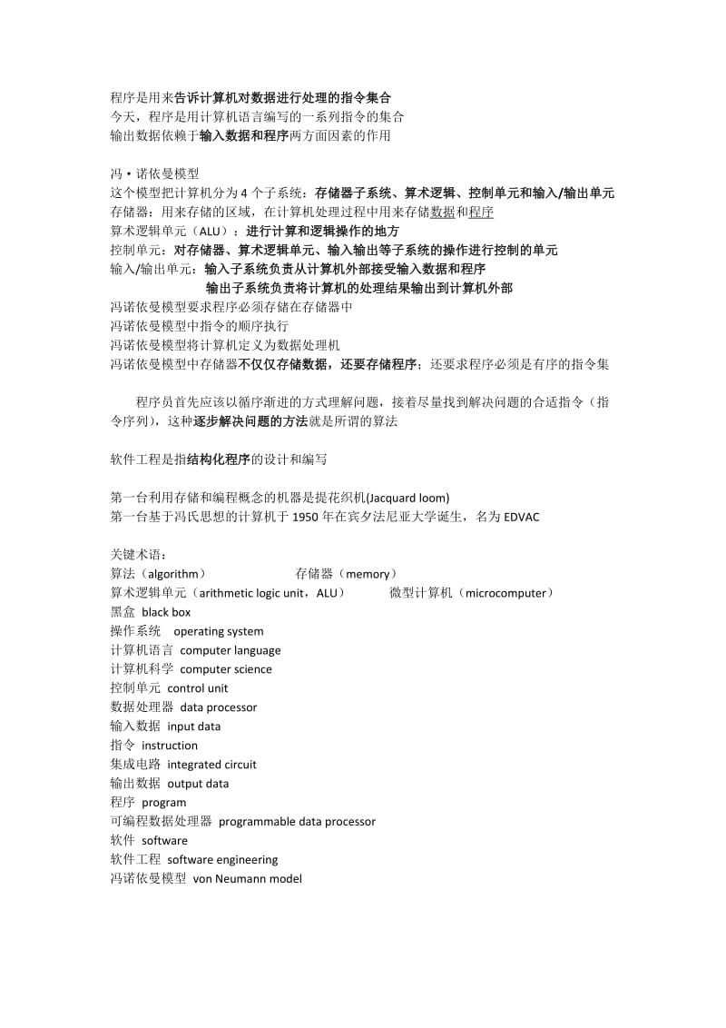 软件工程导论复习.docx_第1页