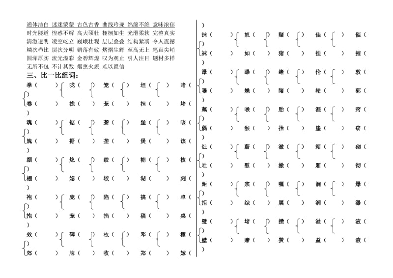 冀教版五年级上册语文期末复习.doc_第2页