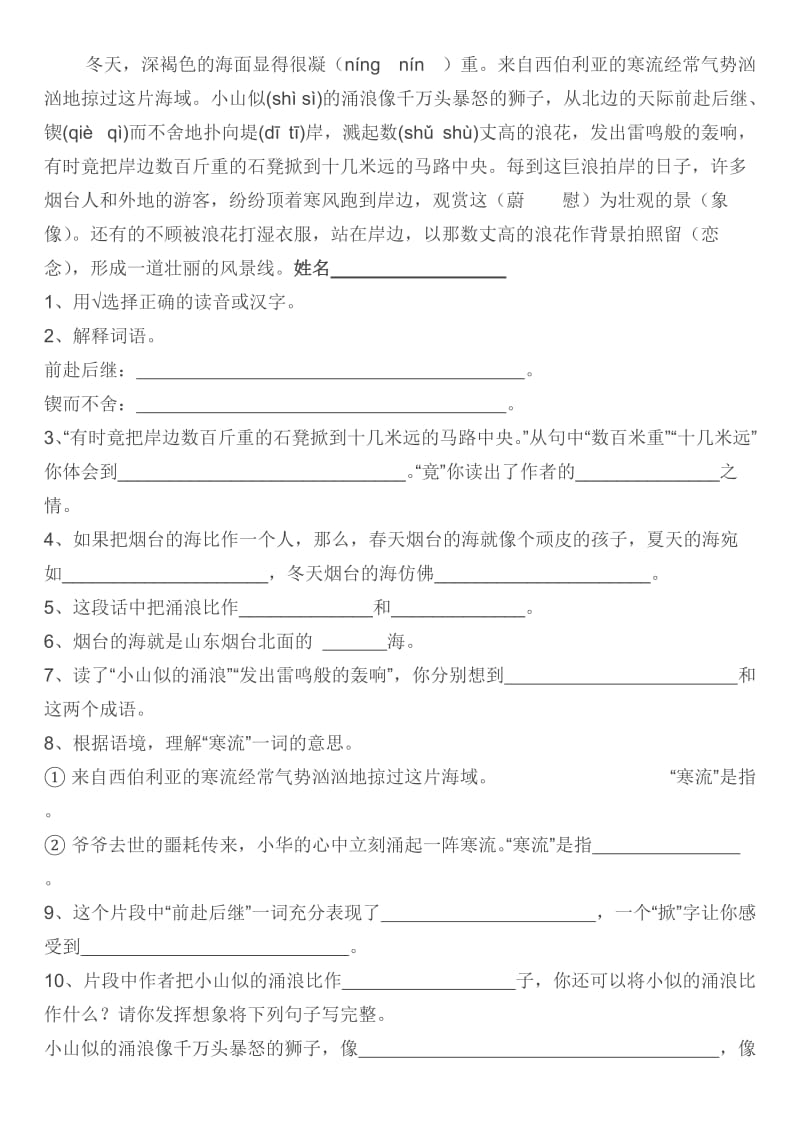 六年级语文第十二册课内阅读.doc_第1页