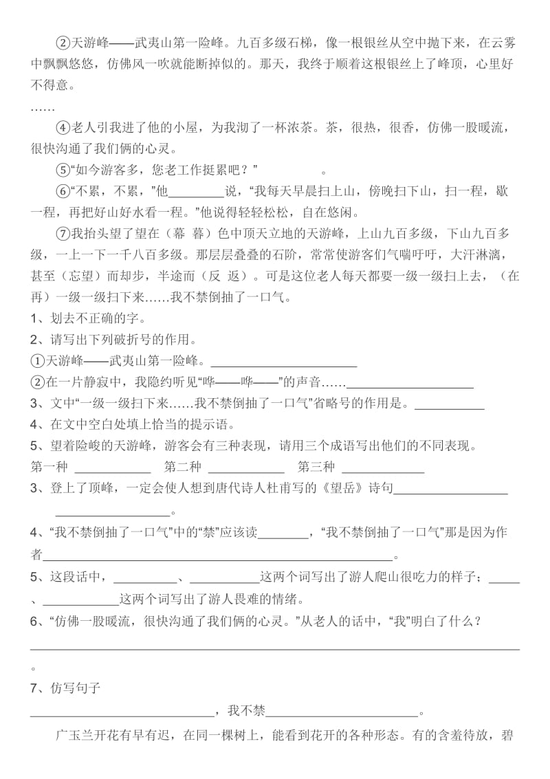 六年级语文第十二册课内阅读.doc_第3页