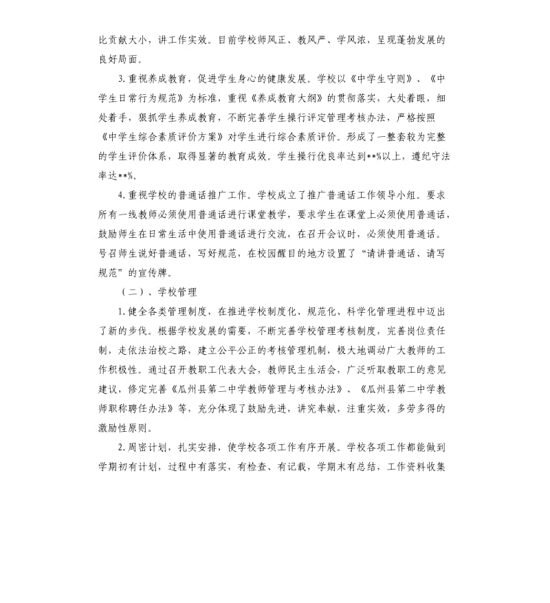 学校工作目标管理考核自查报告.docx_第3页