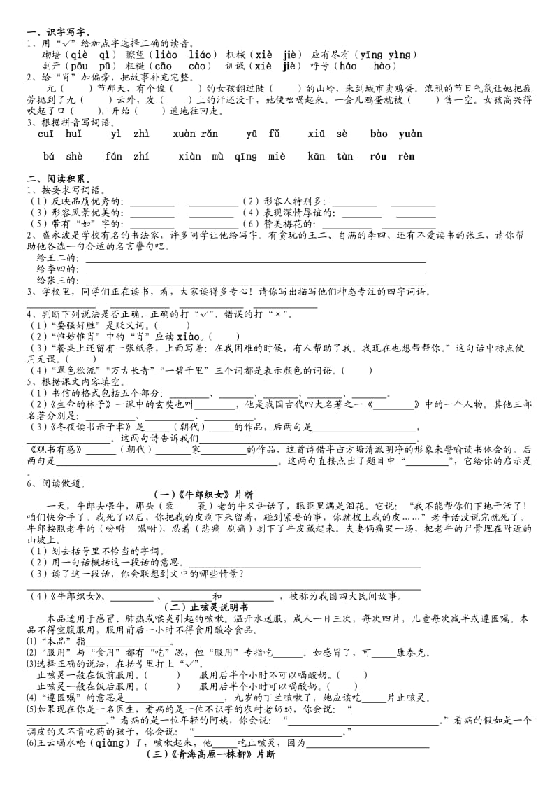 六年级语文练习四.doc_第1页