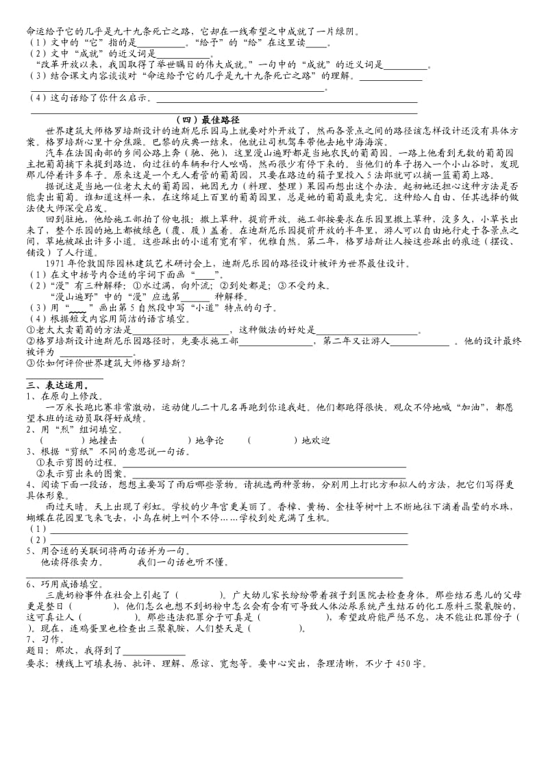 六年级语文练习四.doc_第2页