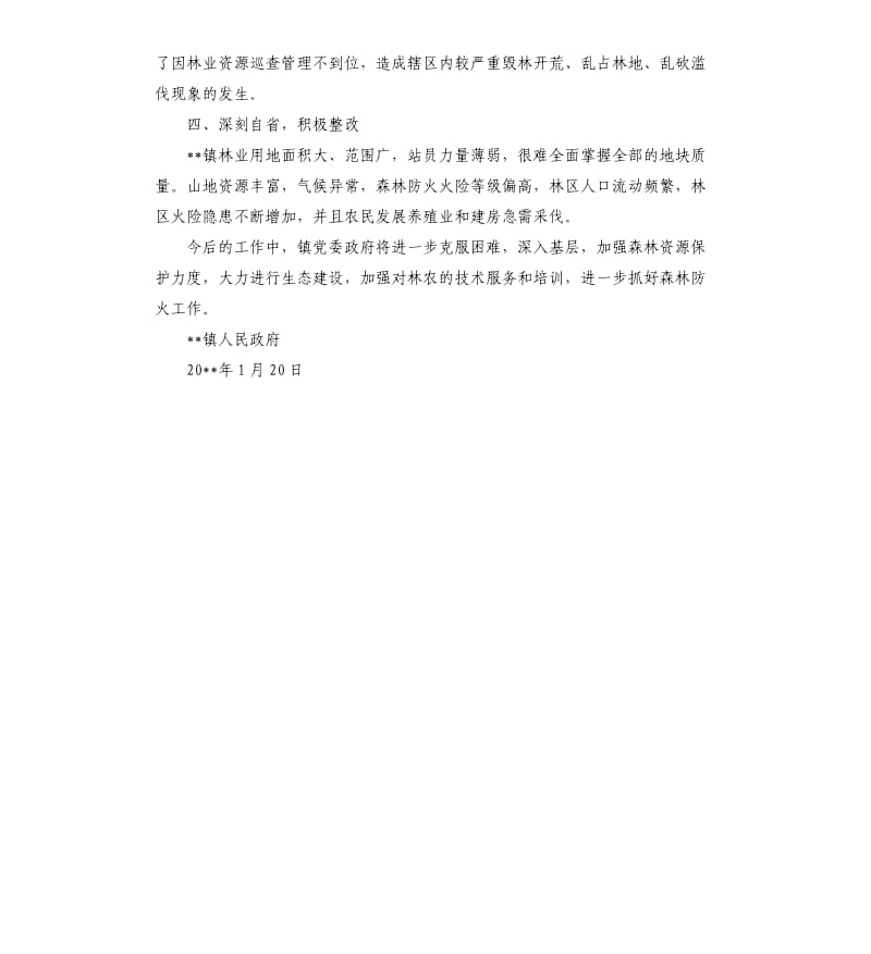 关于林政资源管理工作的自查报告.docx_第3页