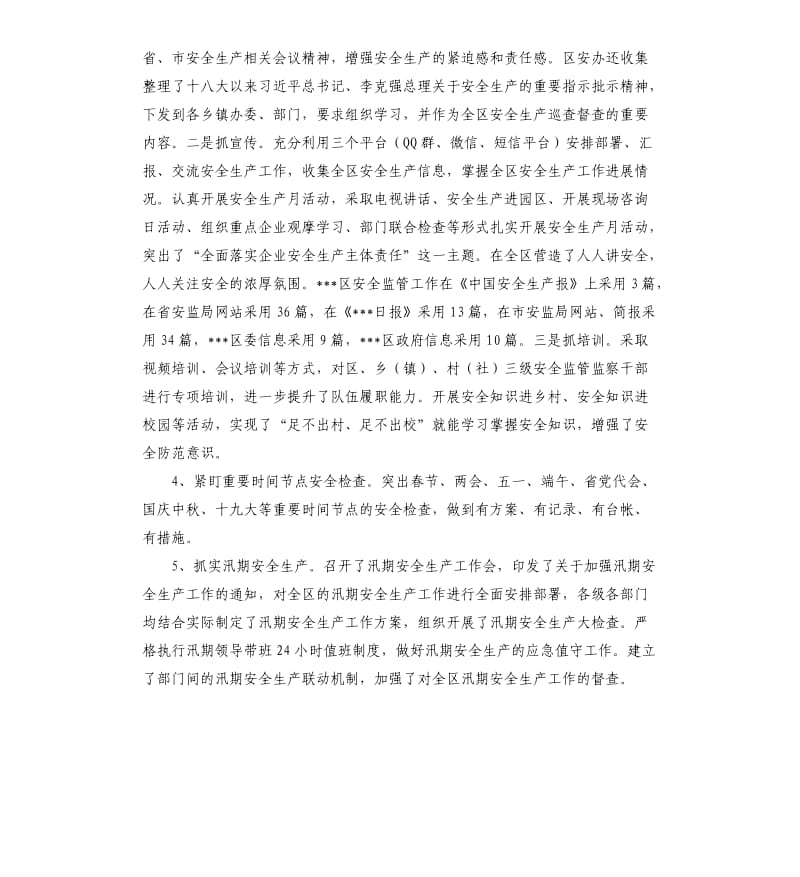 关于完成市上下达政务目标任务的自查报告.docx_第3页