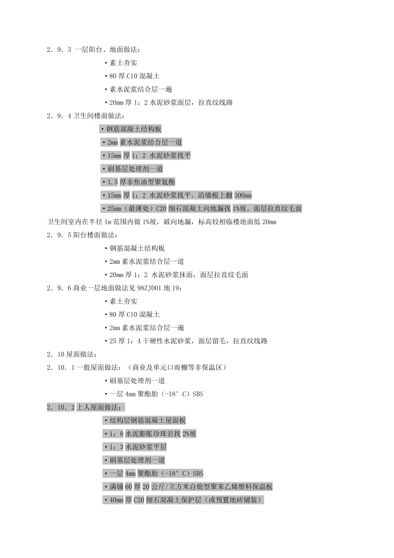 装饰装修工程细部统一做法.doc_第2页