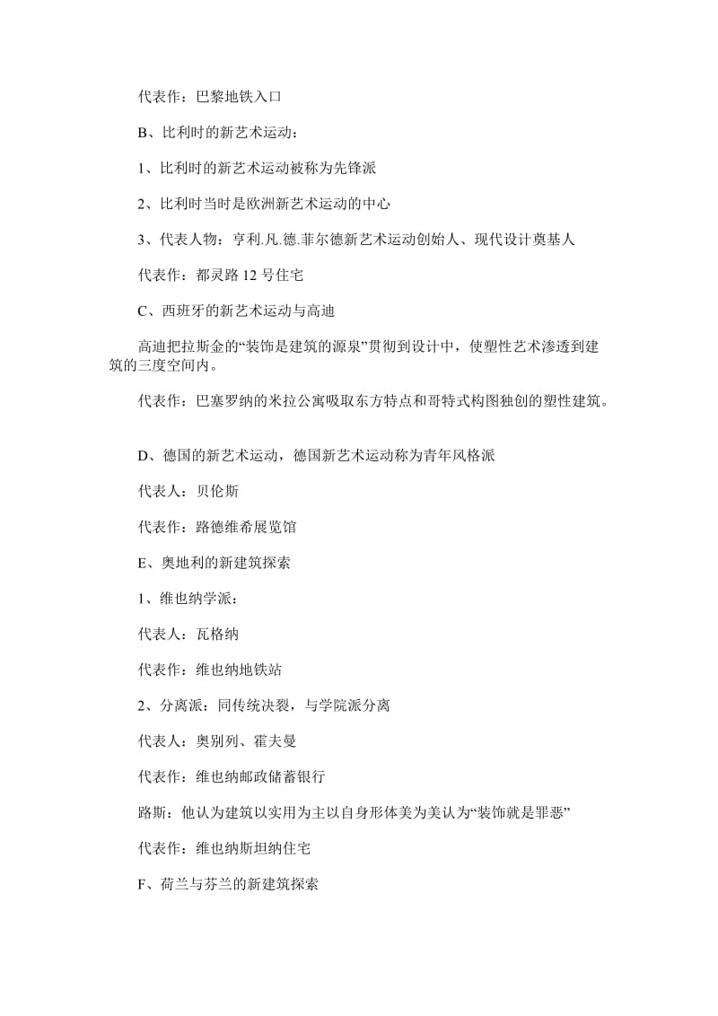 自考中外建筑史复习资料8.doc_第3页