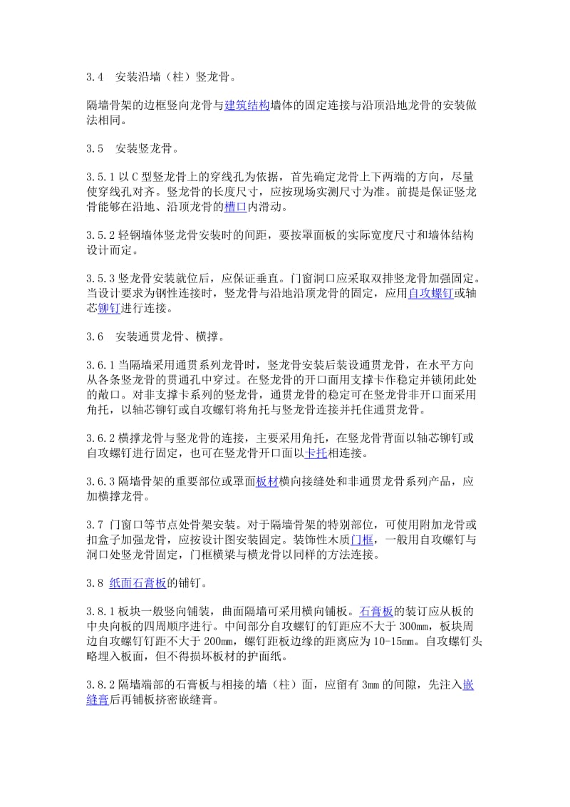 轻钢龙骨施工工艺.doc_第2页