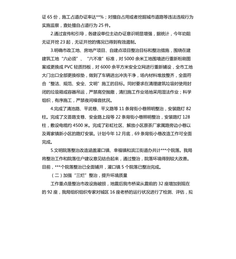 关于城乡环境综合治理工作的自查报告.docx_第2页