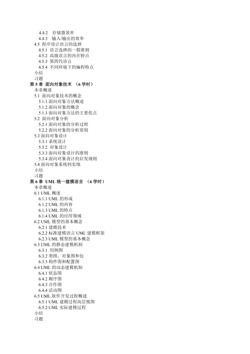 软件工程主要内容.doc_第3页