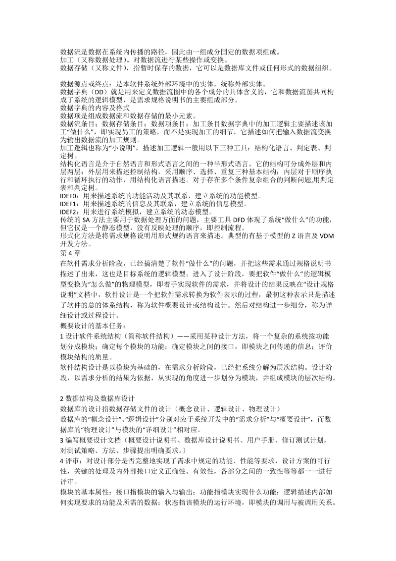 软件工程自考复习资料.doc_第3页