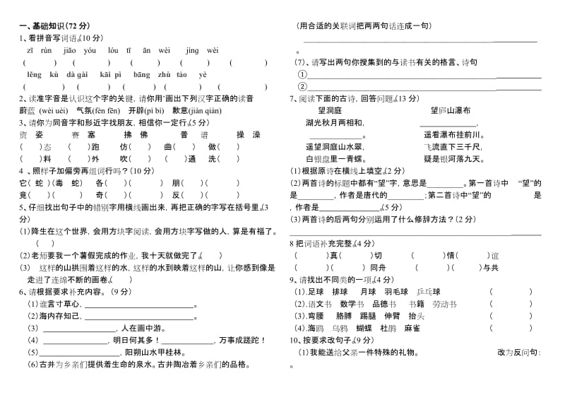 冀教版小学四年级语文上册期中试卷.doc_第1页