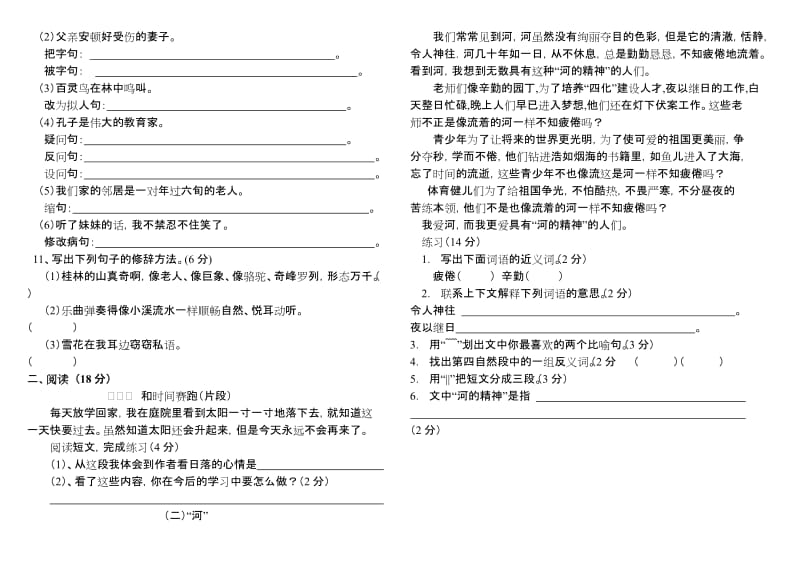 冀教版小学四年级语文上册期中试卷.doc_第2页