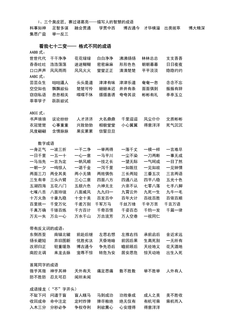 六年级语文复习完全手册1.doc_第2页