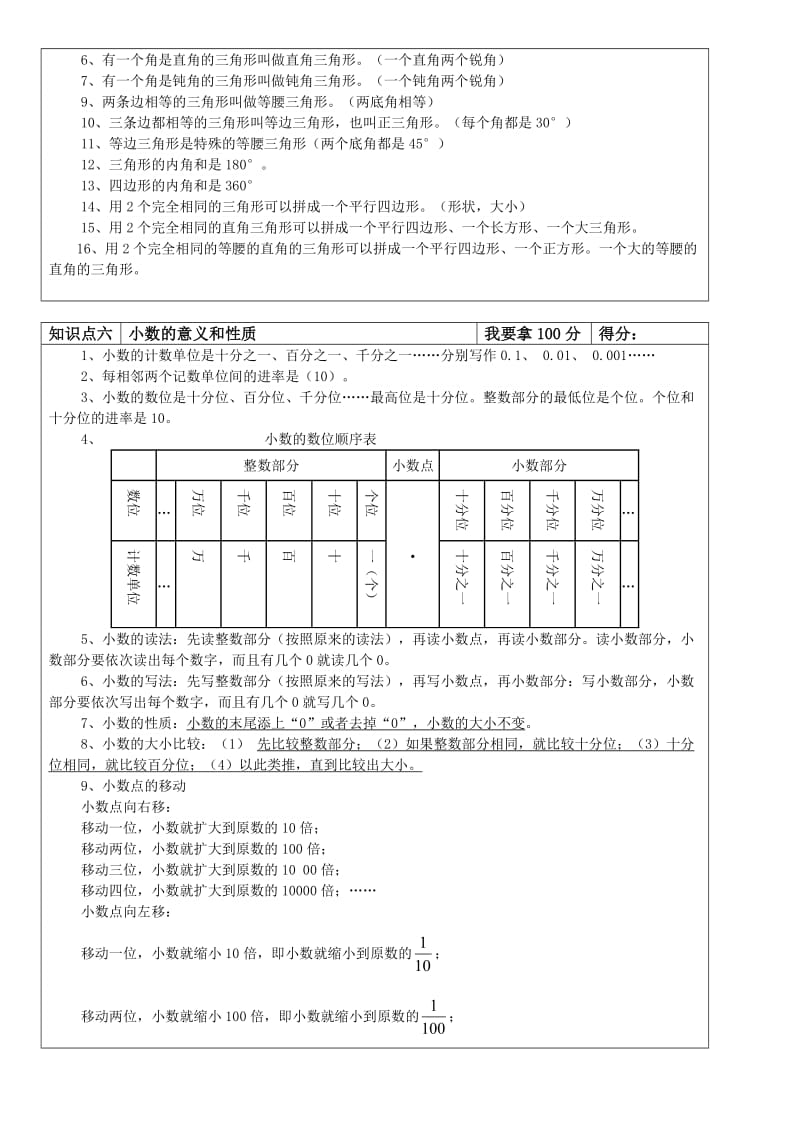 北师大版数学四年级下册知识归纳.docx_第3页