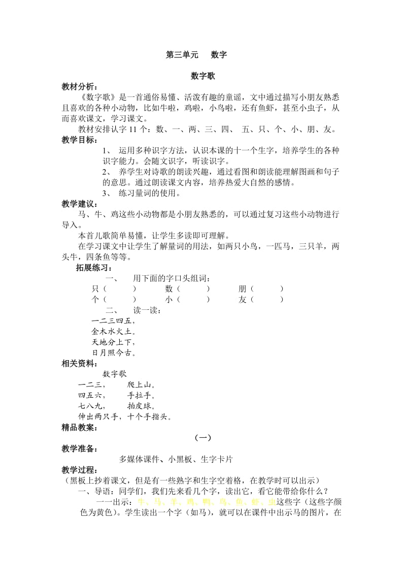 北师大版小学语文一年级上册-第三单元.doc_第1页