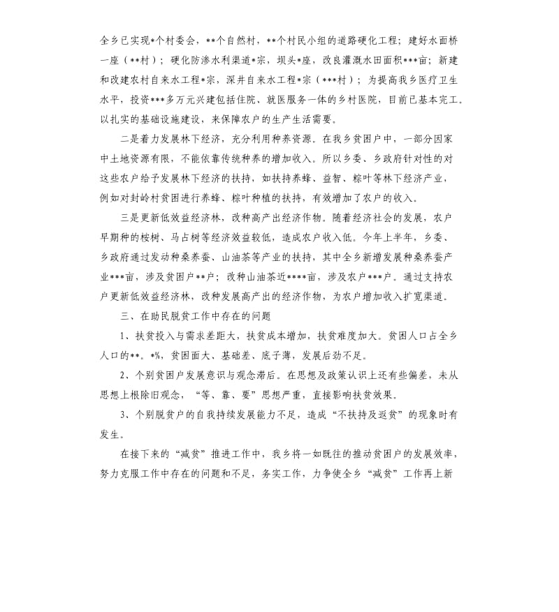 乡镇扶持农户减贫措施落实自查报告.docx_第3页