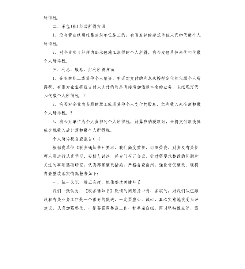 个人所得税自查报告（二）.docx_第2页