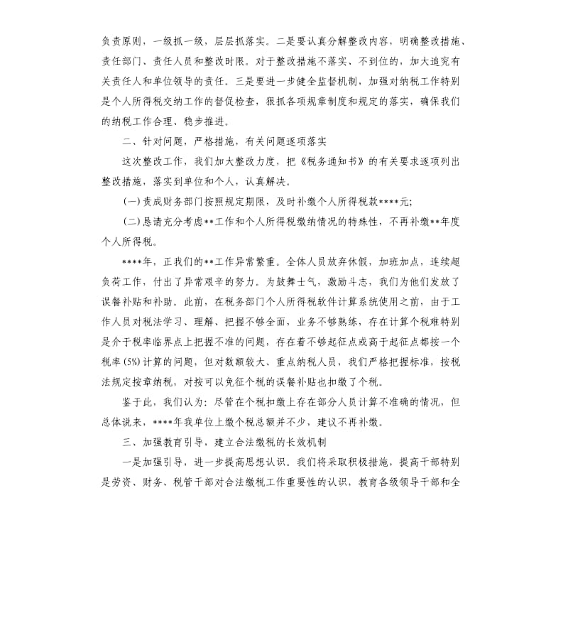 个人所得税自查报告（二）.docx_第3页