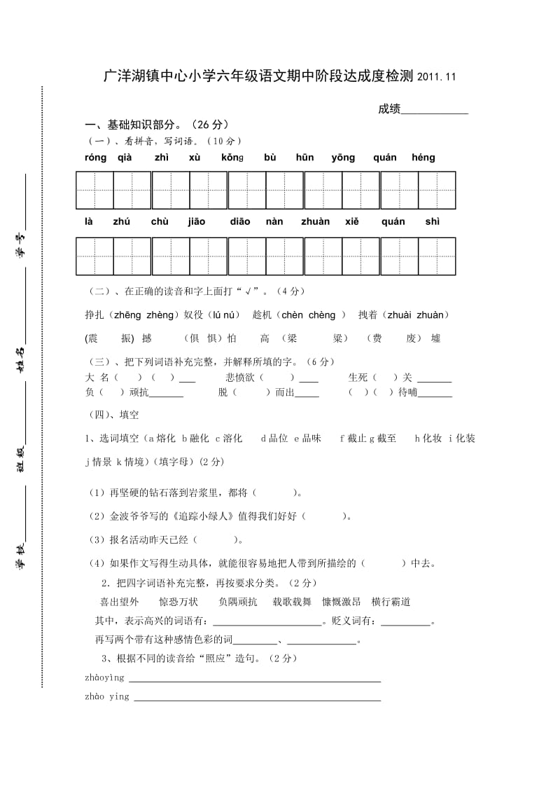 六年级语文阶段练习.doc_第1页