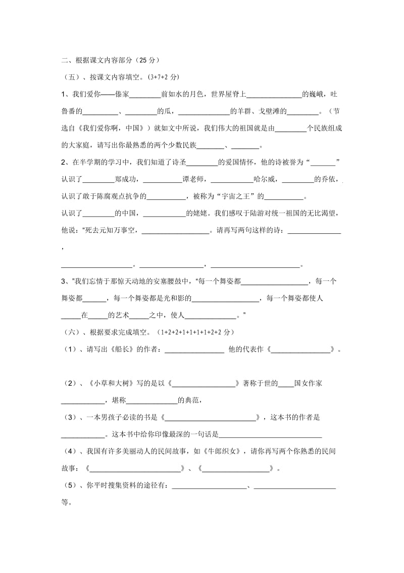 六年级语文阶段练习.doc_第2页