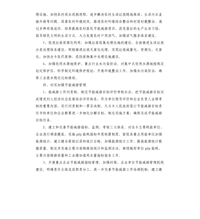 乡镇节能减排自查报告.docx_第3页