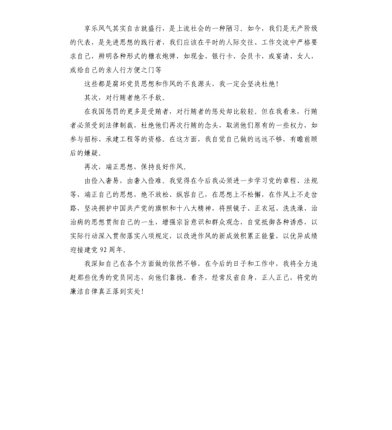 关于纪检干部清退所收受会员卡的自查报告.docx_第2页