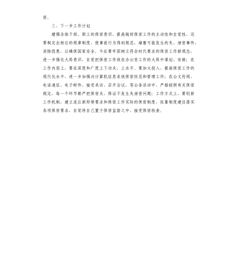 区总工会保密工作自查报告.docx_第2页