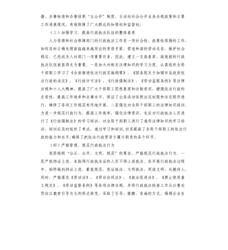 县人社局依法行政工作自查报告.docx_第2页