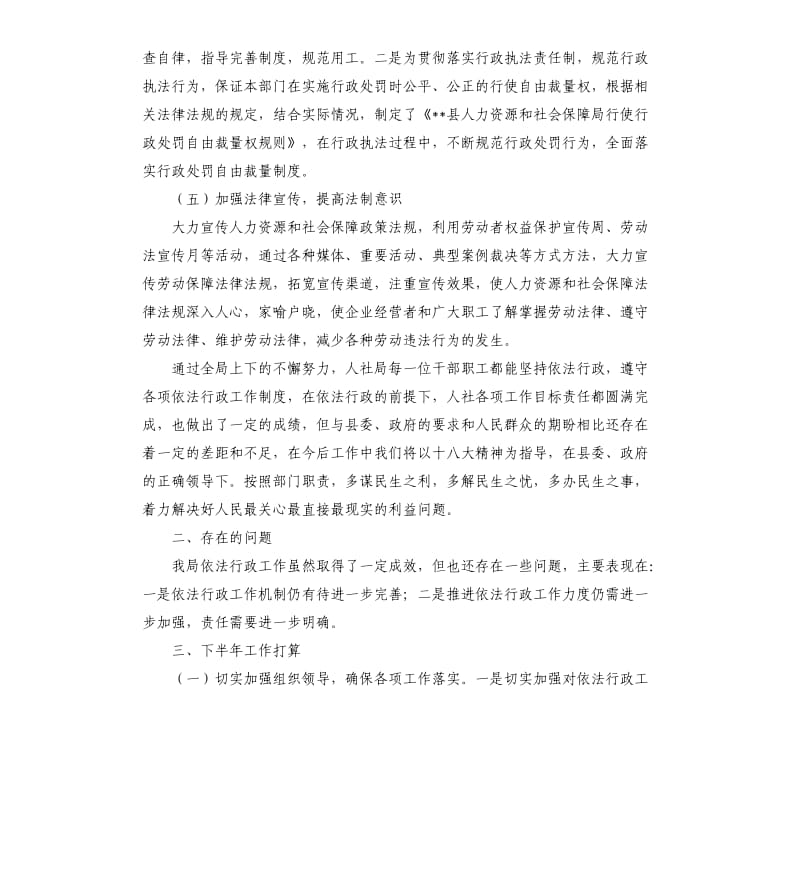 县人社局依法行政工作自查报告.docx_第3页