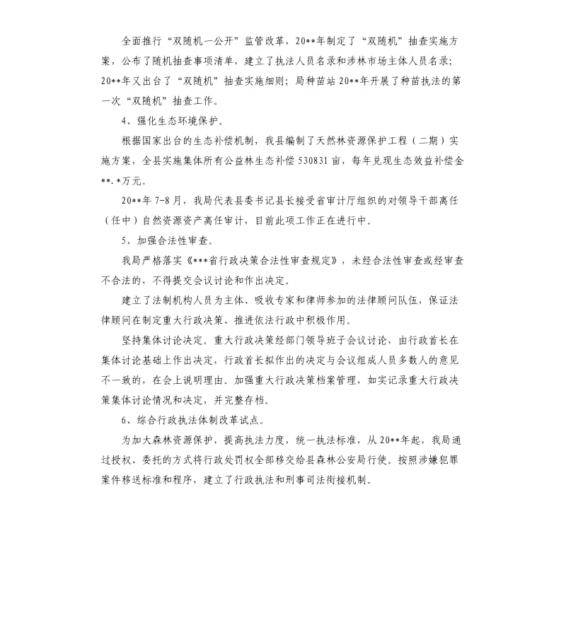 县林业局关于法治政府建设情况中期自查报告.docx_第2页