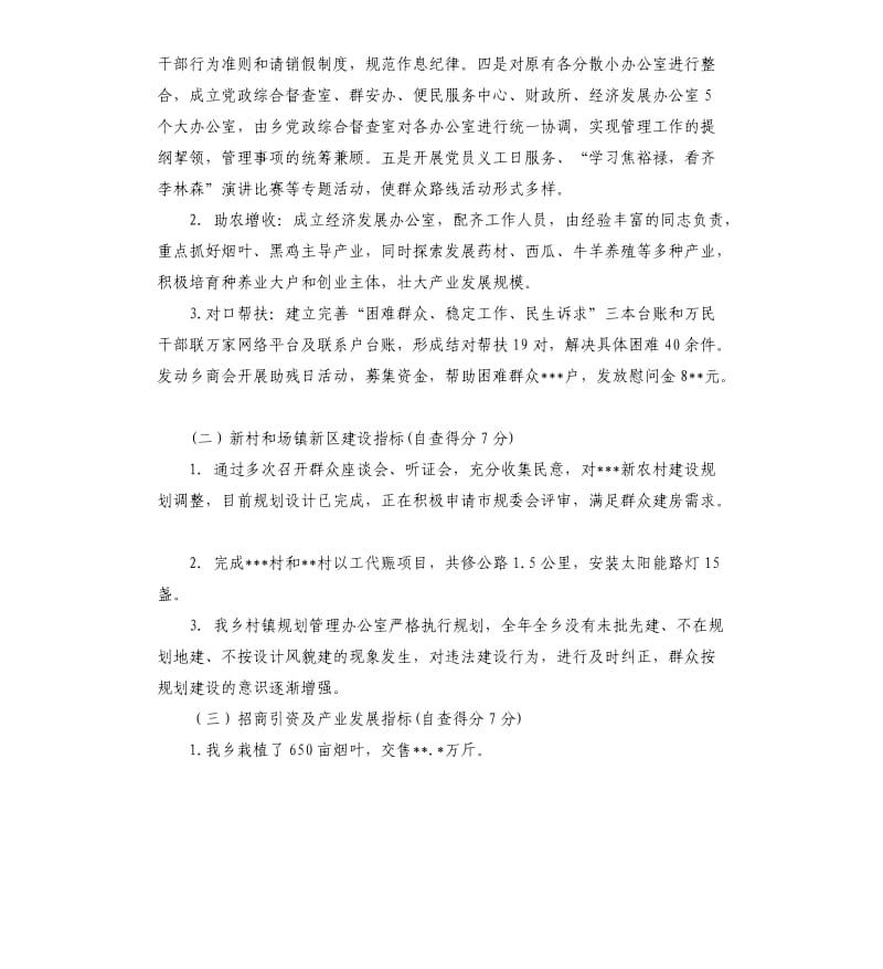 关于年度绩效执行情况的自查报告.docx_第2页