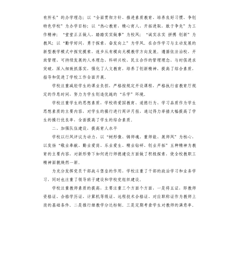 创建农村合格学校的自查报告.docx_第2页