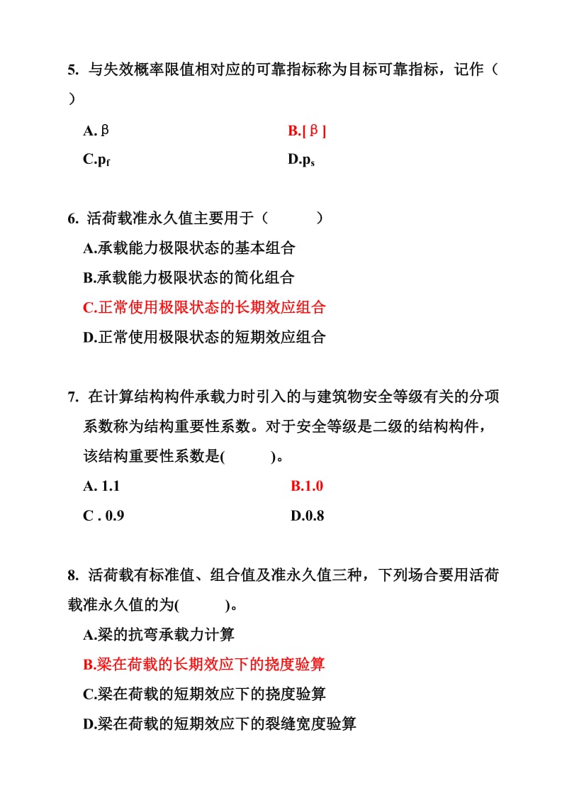 钢筋混凝土结构设计第一章单项选择.doc_第2页