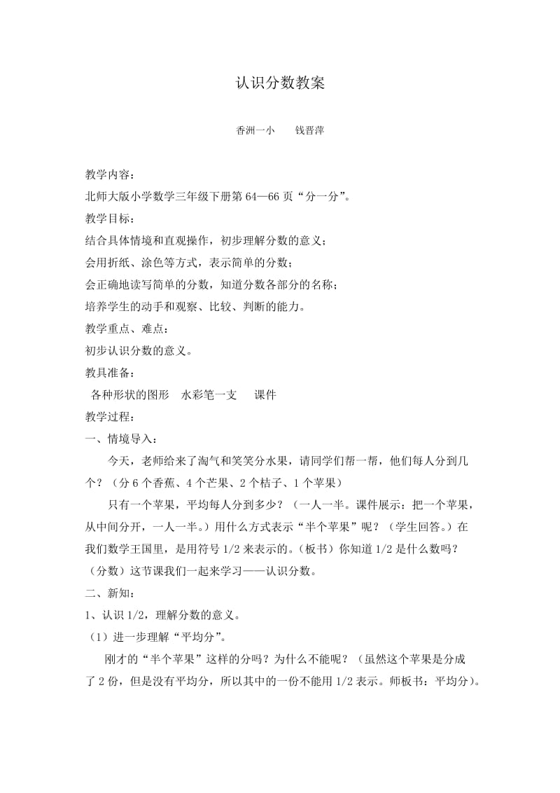 北师大版数学三年级《认识分数》教案.doc_第1页