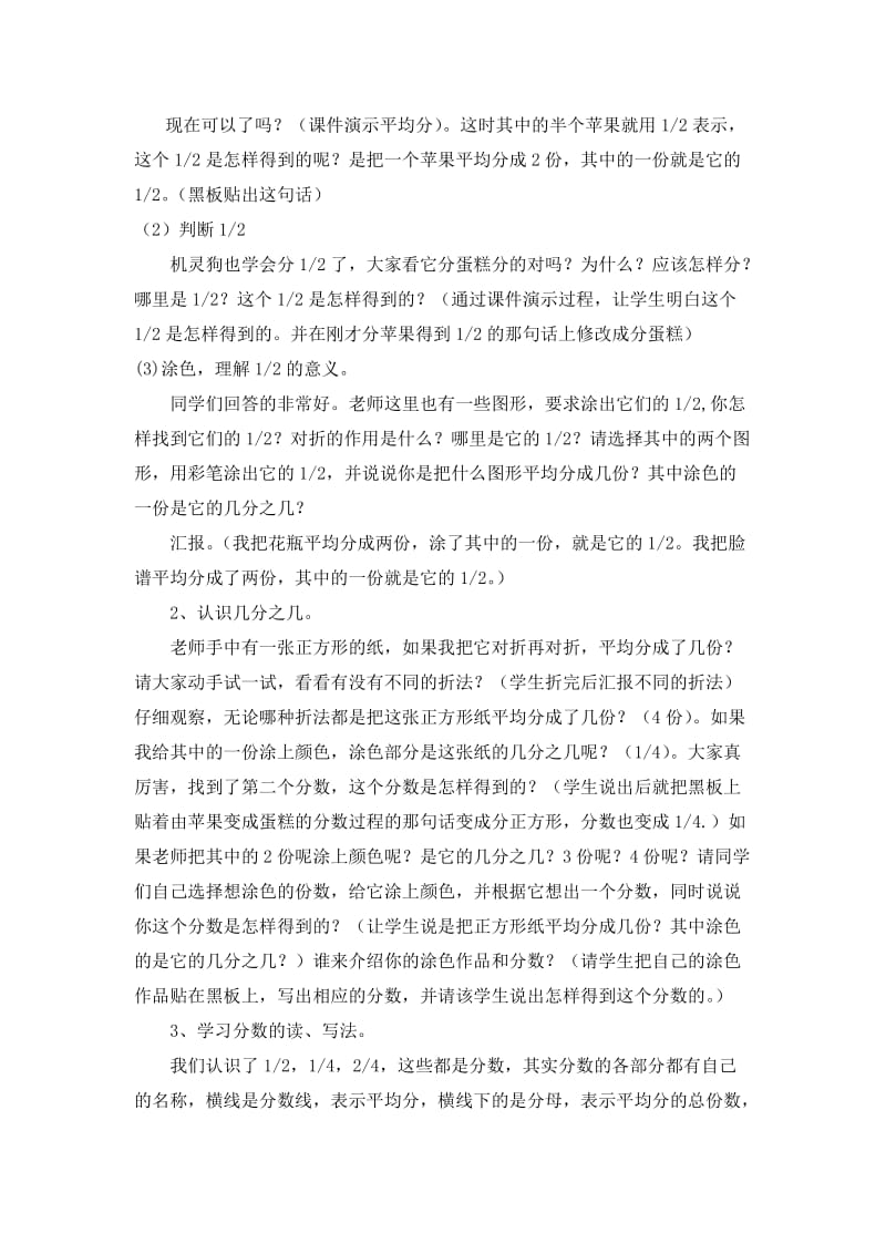 北师大版数学三年级《认识分数》教案.doc_第2页