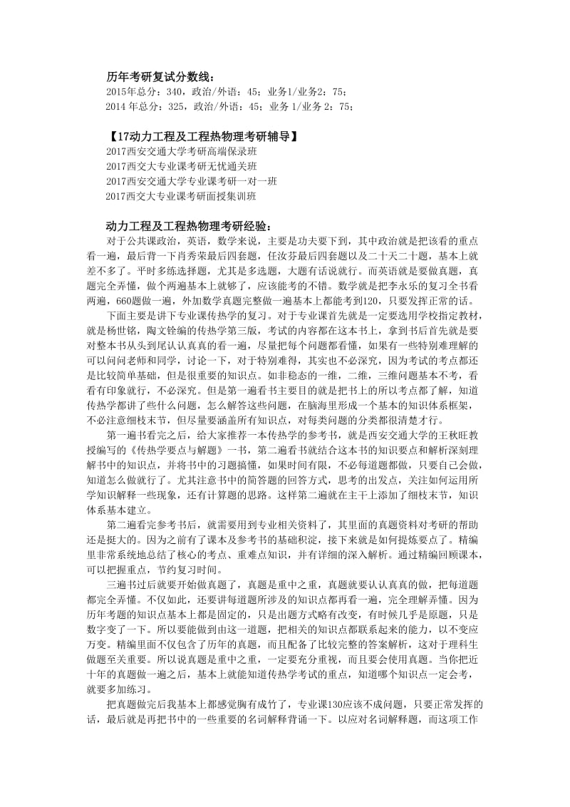 西交大动力工程及工程热物理考研资料与专业综合解析.docx_第2页