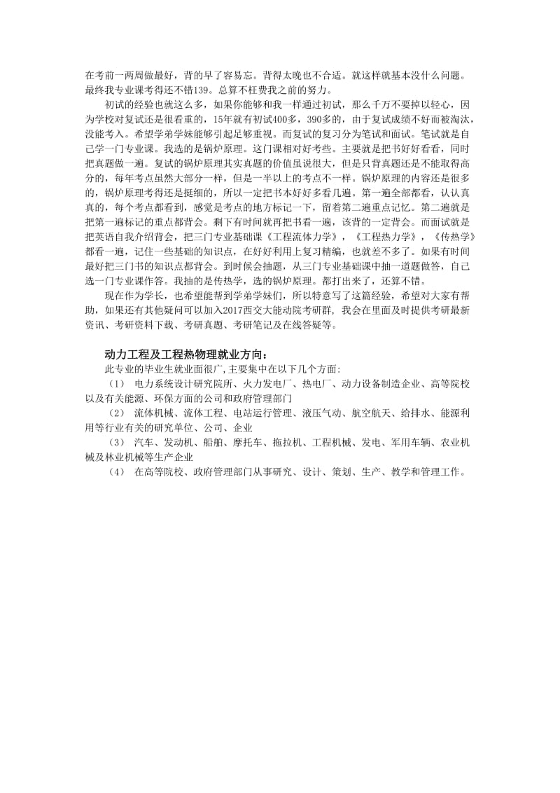 西交大动力工程及工程热物理考研资料与专业综合解析.docx_第3页