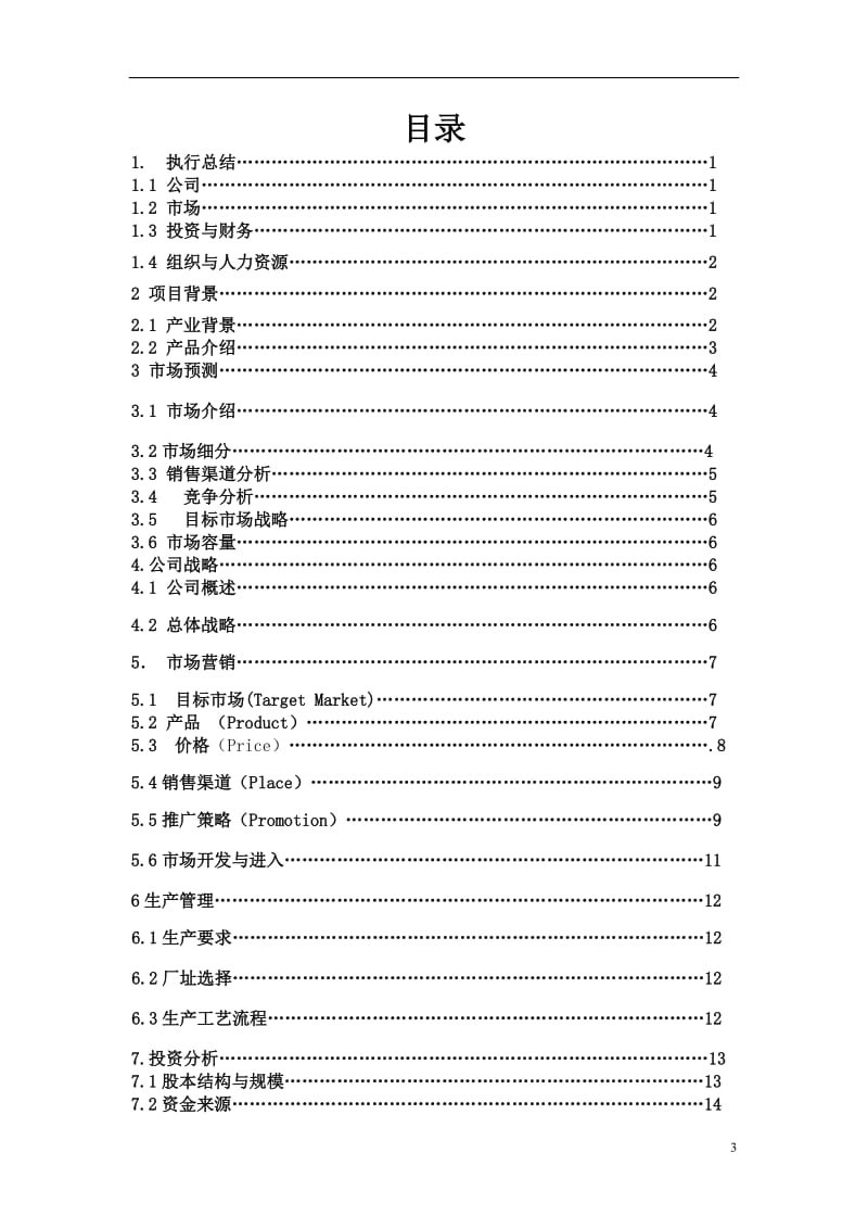 XX口香糖有限责任公司_第3页