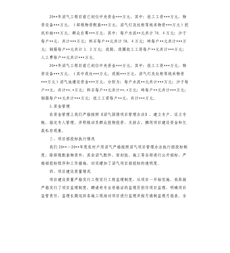 关于上报农村户用沼气项目自查报告.docx_第2页