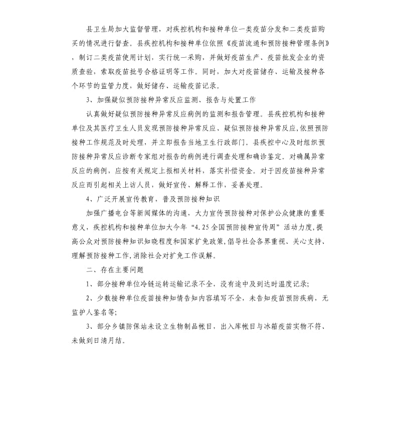 卫生院疫苗自查报告.docx_第2页