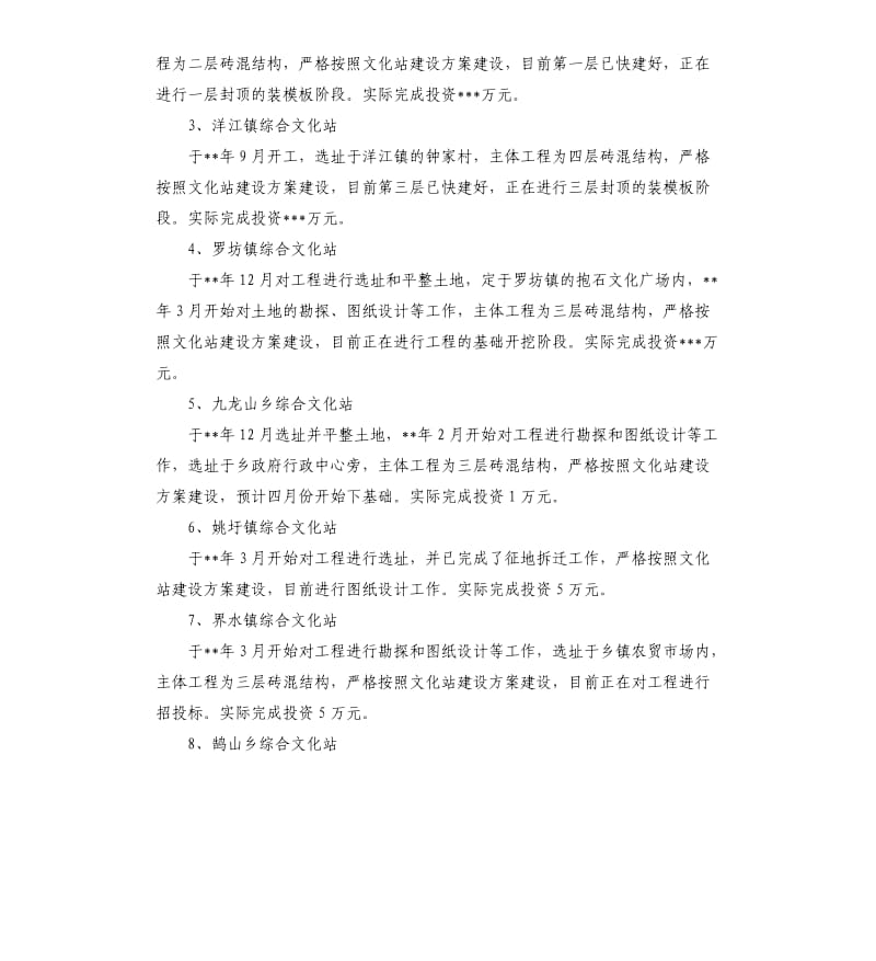 乡镇文化站建设自查报告.docx_第2页