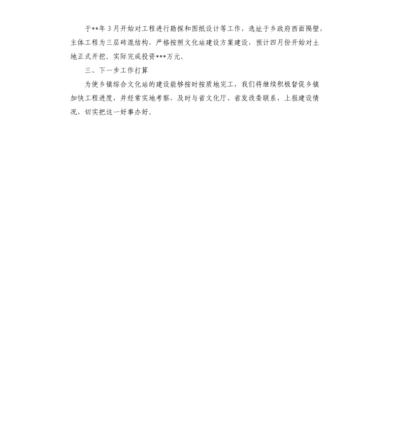 乡镇文化站建设自查报告.docx_第3页