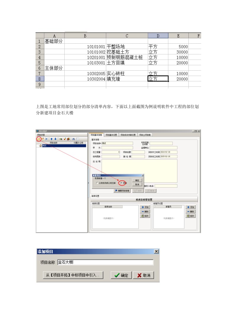 金石工程项目管理软件-部位划分进度填报说明.doc_第1页